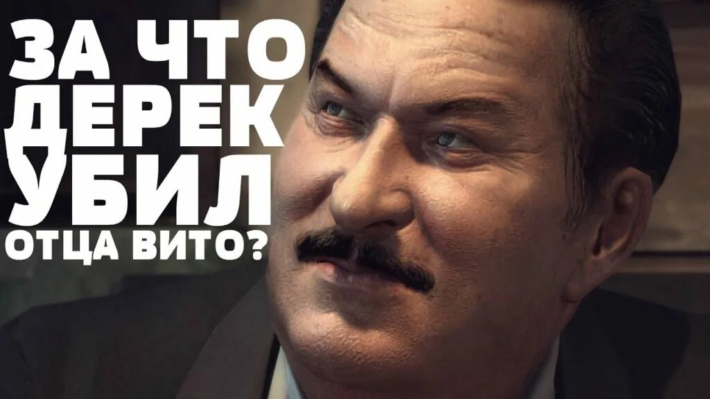 Дерек мафия 2. Дерек паппалардо. Мафия 2 китайцы. Федерико паппалардо мафия 2. Дерек мафия 2.