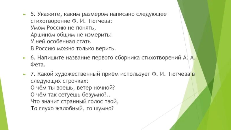 Предопределение Тютчев анализ. Анализ стихотворения Тютчева умом Россию не понять. Предопределение Тютчев стих. Тютчев предопределение текст. Каким размером было написано стихотворение