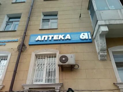 Аптека плюс ростов на дону адреса