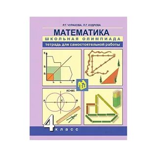 Тетрадь самостоятельных работ 4 класс математика