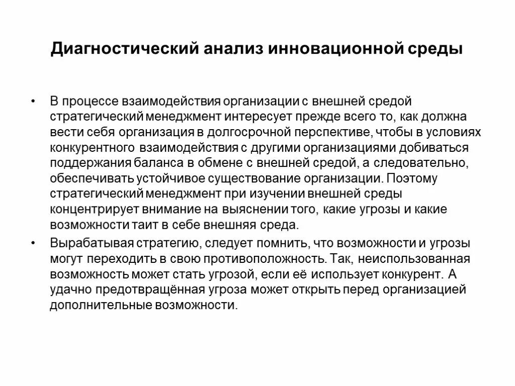 Диагностический анализ. Среда инновационного проекта. Инновационный анализ. Анализ неиспользованных возможностей.