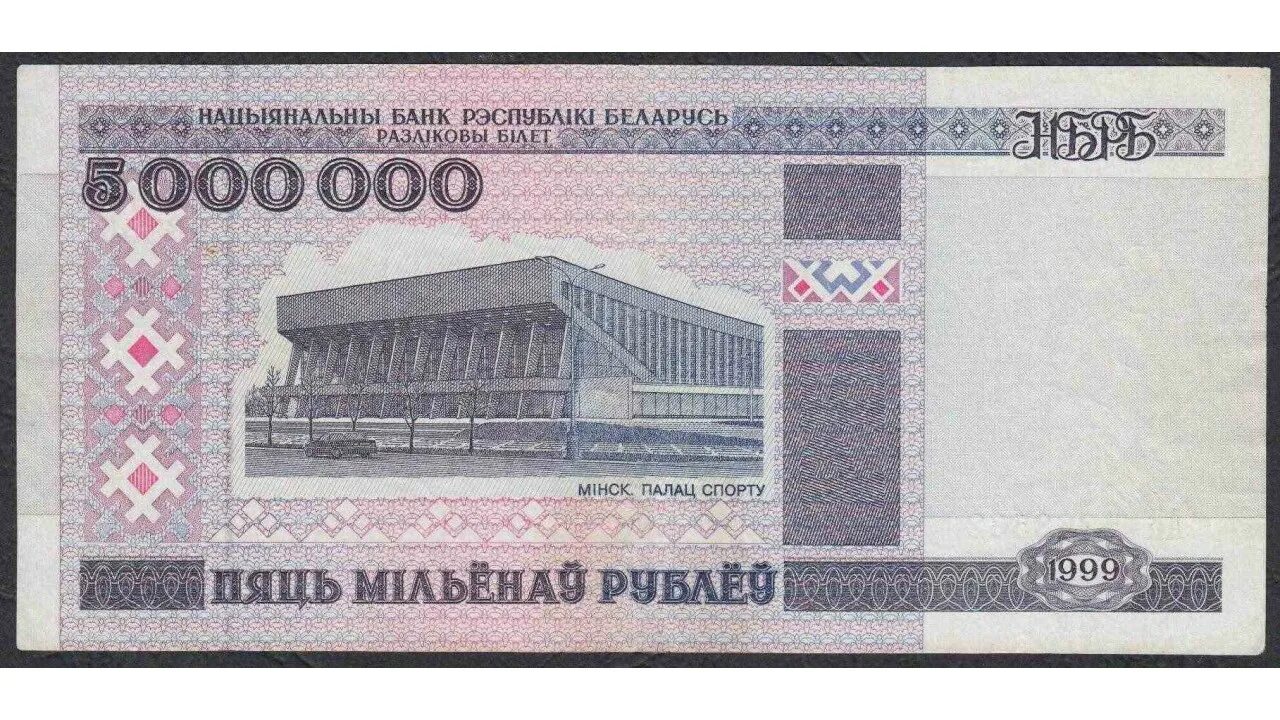 500 тысяч белорусских рублей. 5000 белорусских рублей. 500 тысяч белорусских. 500 белорусских рублей 2000. 5000 белорусских рублей купюра 2000.