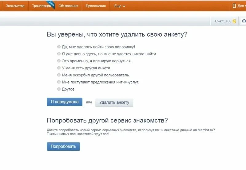 Как удалить пою. Как удалить анкету на мамбе. Mamba как удалить анкету. Удалить страницу на мамбе. Как удалить страницу в мамбе.