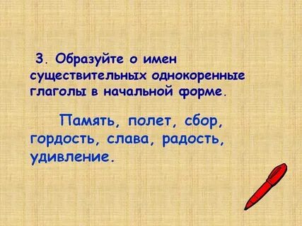 Начальная форма слова в горах