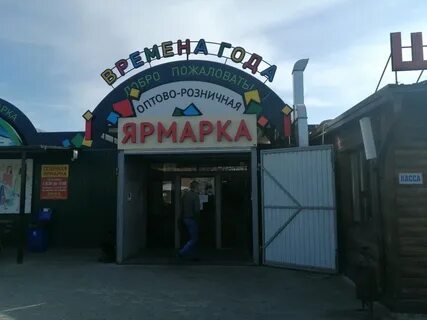 Рынок пенза