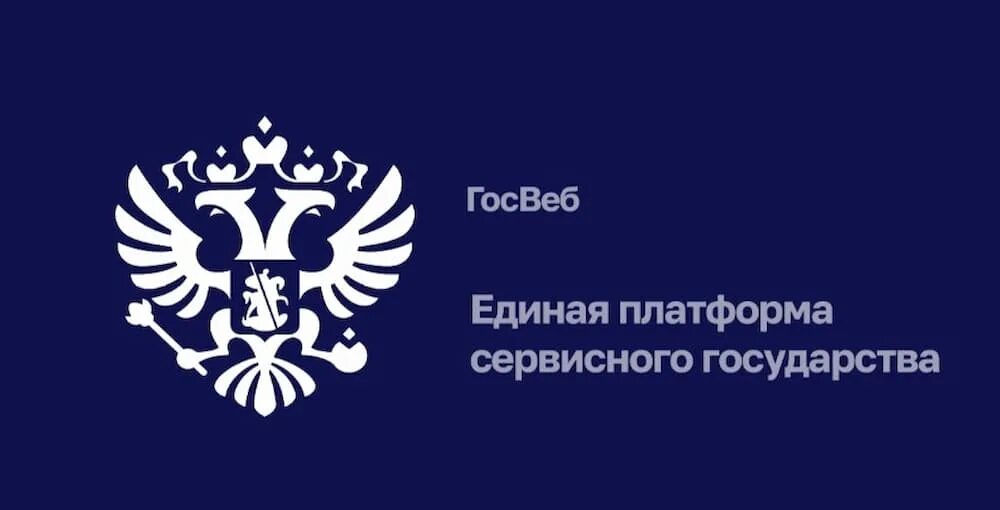 Госвеб логотип. Платформа госвеб. Проект госвеб. Сайты на госвеб. Госвеб моу сош