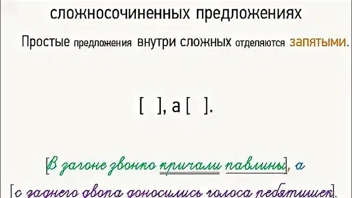 Запятые в сложных предложениях тест. Сложносочиненное предложение видеоурок 9 класс. Простые предложение в составе сложного отделяются запятыми. Запятые в сложносочиненных предложениях 4 класс. Сложносочинённые и Сложноподчинённые предложения 5 класс видеоурок.