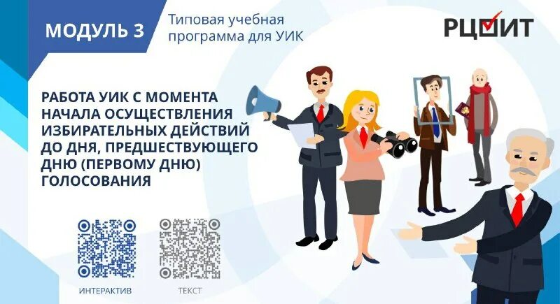 Порядок включения в список избирателей по месту нахождения. Подписание списка избирателей. Действия уик в день голосования. Кто подписывает список избирателей. Основные этапы работы уик до дня голосования.