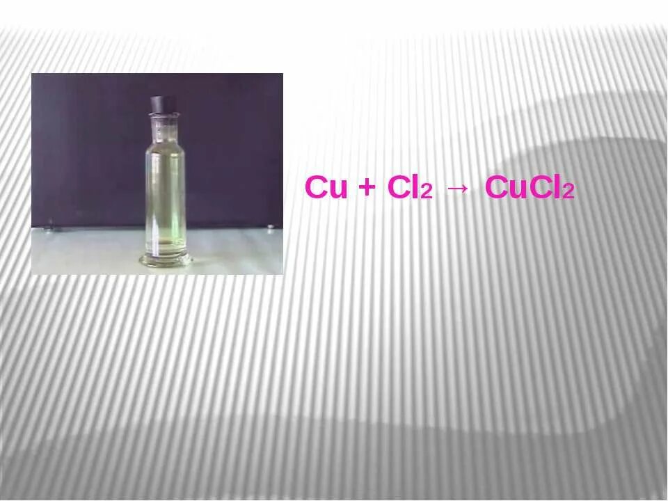 Cl2 hcl cucl2. Cu cl2 cucl2. cu+cl2 уравнение. cu+ cucl2. cucl+cl2.