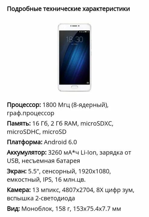 Сайт характеристики телефона. Характеристики телефона. Meizu u20 характеристики. Характеристики телефона Meizu м7 Pro. Meizu m3 Max упаковка.