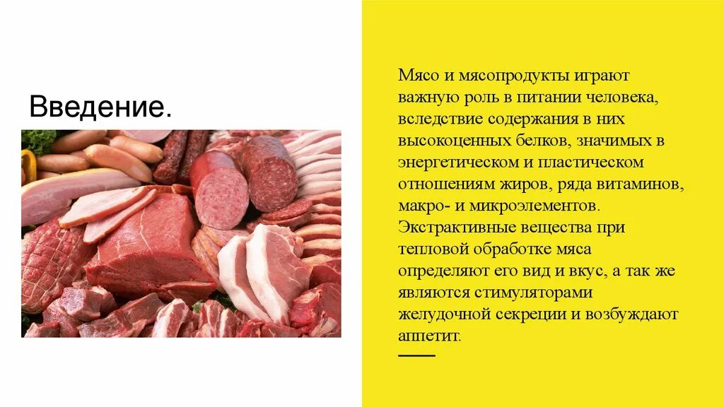 Мясные продукты в питании человека. Роль мяса в питании человека. Микробиология мяса и мясопродуктов. Сообщение на тему мясо.