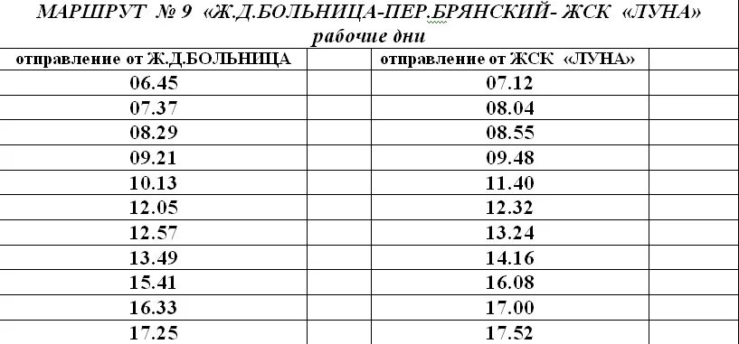 Расписание сальск москва. Расписание автобусов на ЖД больницу Сальск. Железнодорожная больница Сальск. ЖД больница Сальск автобус. Автобус ЖД поликлиника Сальск.