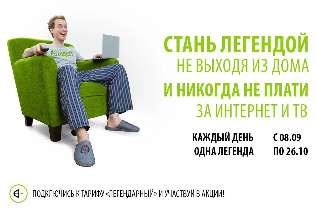 Домашний интернет и телевидение отзывы. Реклама интернет провайдера. Реклама домашнего интернета. Акции интернет провайдеров. Домашний интернет акции.