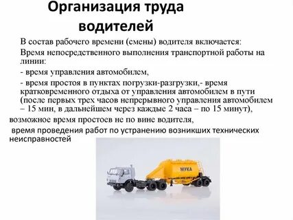 Трудовая функция водителя автомобиля