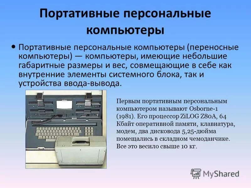 Значение вычислительной техники. Значение вычислительной техники