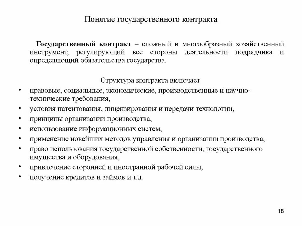 Структура государственного контракта. Понятие государственного контракта. Элементы структуры контракта. Госконтракт структура. Исполнение контракта включает в себя