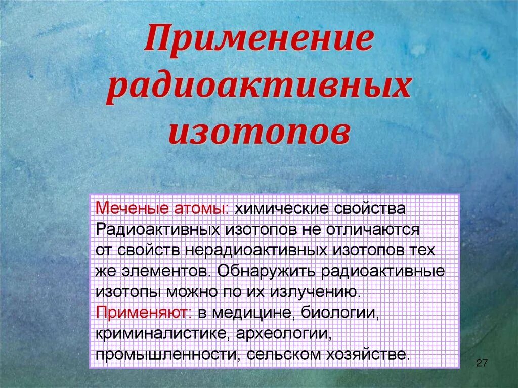 Применение радиоактивных изотопов. Где применяются радиоактивные изотопы. Радиоактивные изотопы и их применение. Область применения радиоактивных изотопов. Химические свойства изотопов