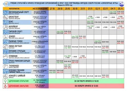 РАСПИСАНИЕ ОТКРЫТИЯ photos