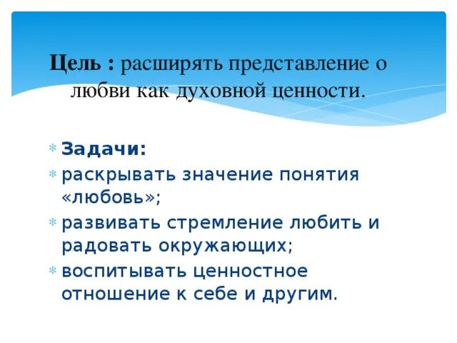 Понравится значение. Представление о любви. Любовь как духовная ценность. Любовь это духовная ценность или нет. Раскройте значение нравиться.