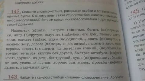 Спишите словосочетания раскрывая скобки и вставляя