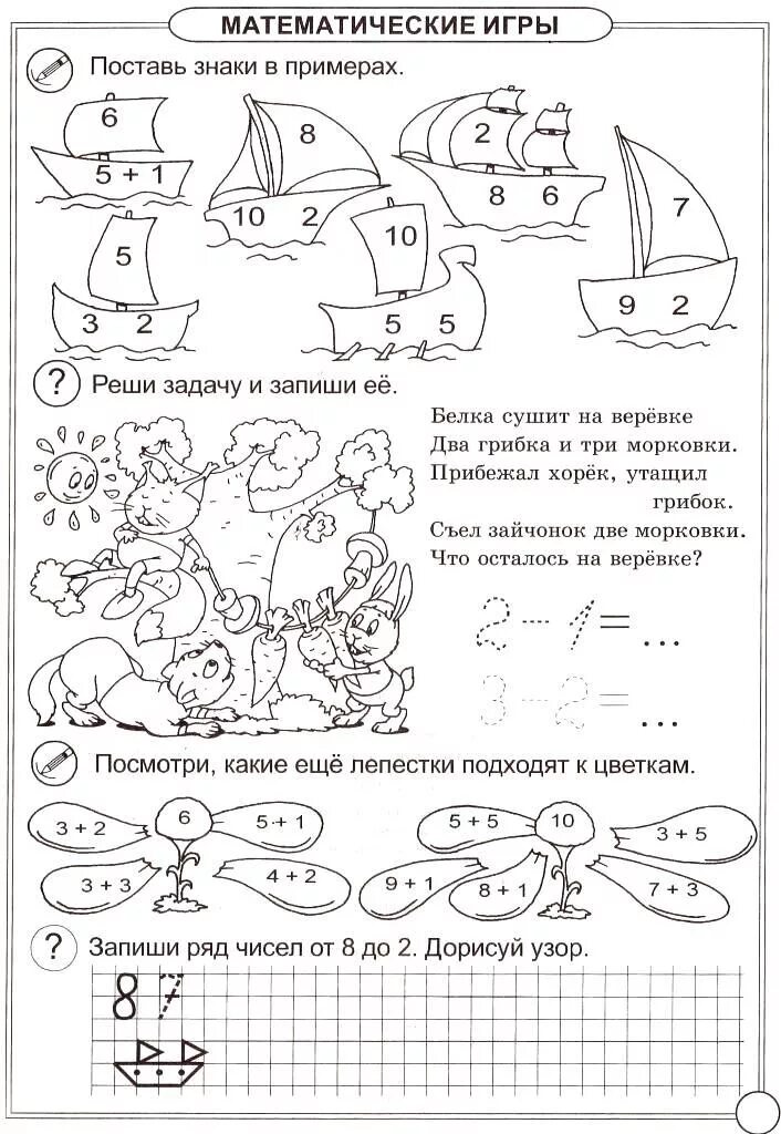 Число и цифра 10 задания для дошкольников. Число 5 задания для дошкольников. Математика интересные задания для дошкольников. Задания с цифрами для дошкольников. 1 10 изучение задание