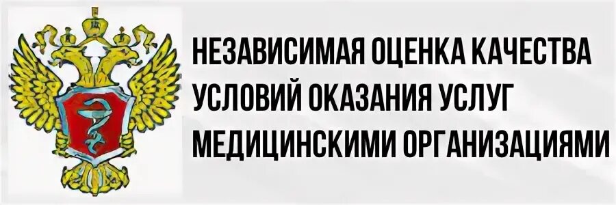Портал независимой оценки качества медицинских услуг
