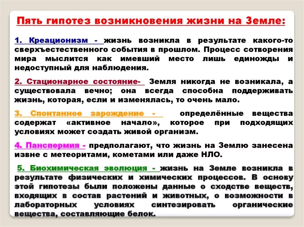 Гипотеза сравнение. Основные теории происхождения жизни. Теории возникновения жизни на земле таблица. Гипотезы происхождения жизни таблица. Гипотезы возникновения жизни на земле таблица.