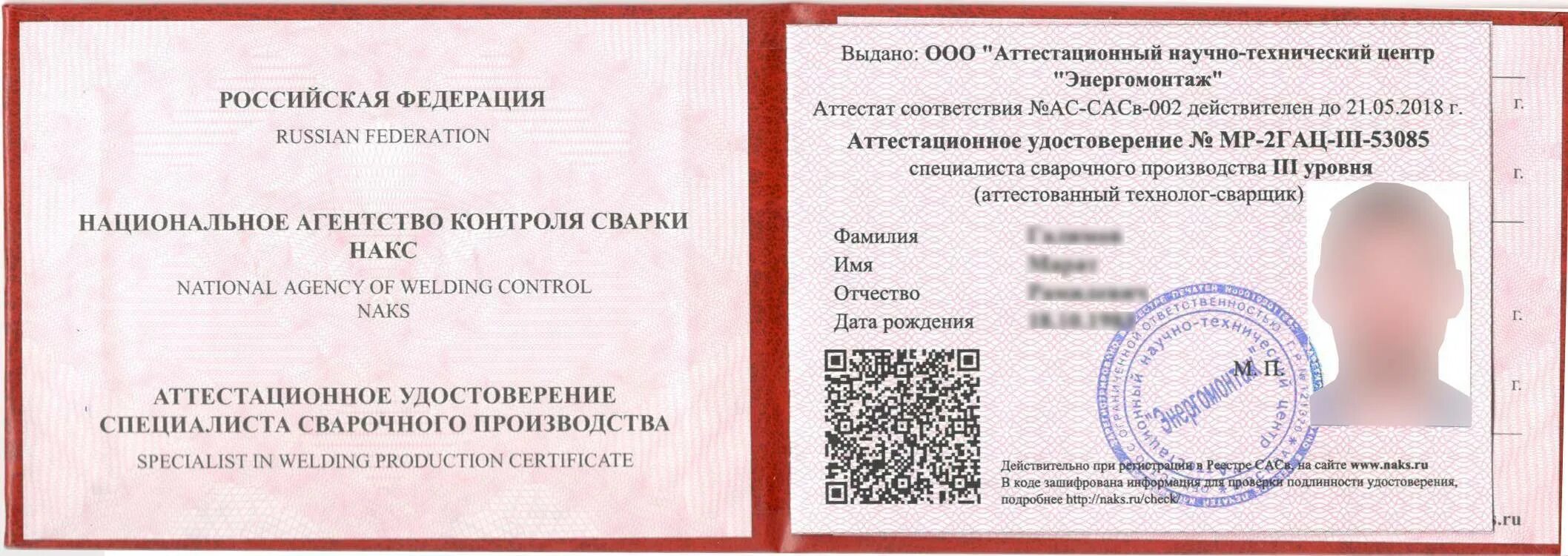 Где можно пройти аттестацию
