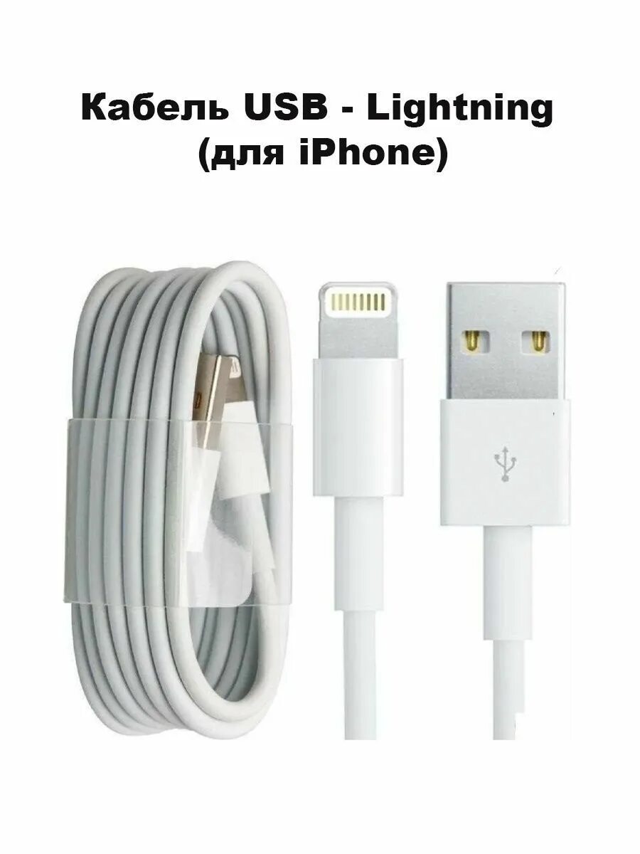 Usb lightning оригинал. Кабель Apple Lightning USB. Кабель USB Lightning для iphone. Кабель Lightning/USB (1m) Foxconn. Кабель Lightning для iphone 6s.