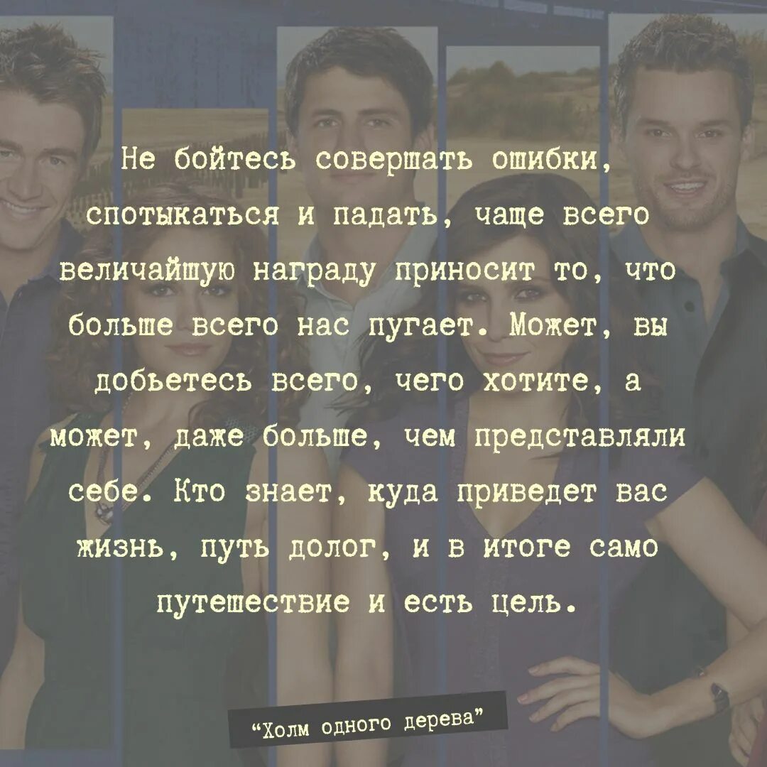 Стих про ошибки. Не бойтесь совершать ошибки спотыкаться и падать. стихи про ошибки. не бойся совершать ошибки. цитаты не бойся совершать ошибки.
