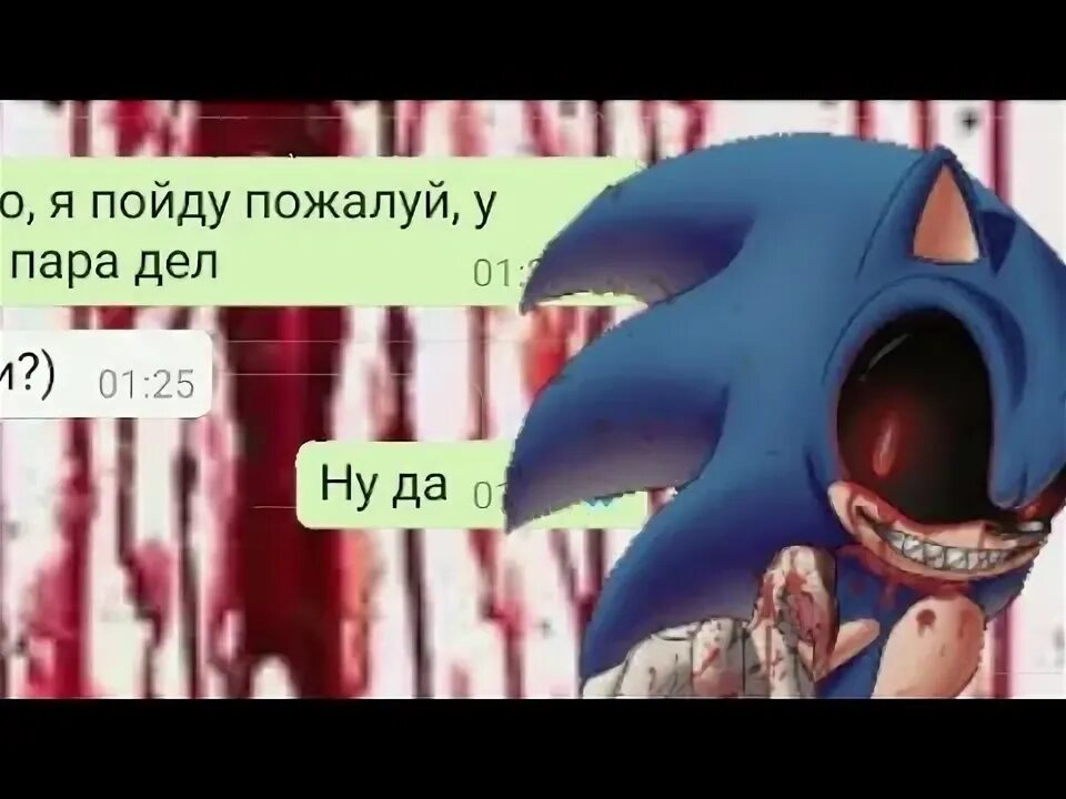 Переписки sonic. Как позвонить Сонику. Номер Соник настоящий номер.