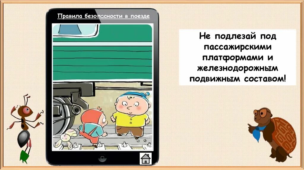 Почему в автомобиле и поезде. Почему в автомобиле и поезде нужно соблюдать правила безопасности. Правила безопасности в автомобиле и поезде 1 класс окружающий мир. Почему в автомобиле и поезде нужно соблюдать презентация 1 класс. Зачем нужны поезда 1 класс окружающий мир.