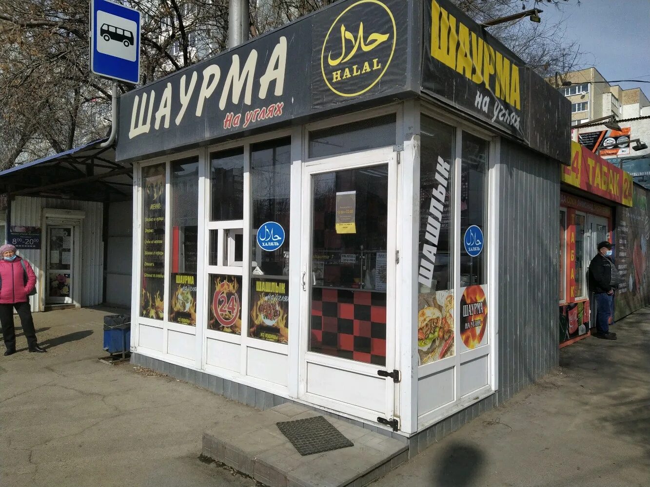 шаурмак ульяновск рябикова 61. шаурмак ульяновск камышинская. шаурмак ульяновск рябикова 61. шаурмак ульяновск камышинская. шаурма king.