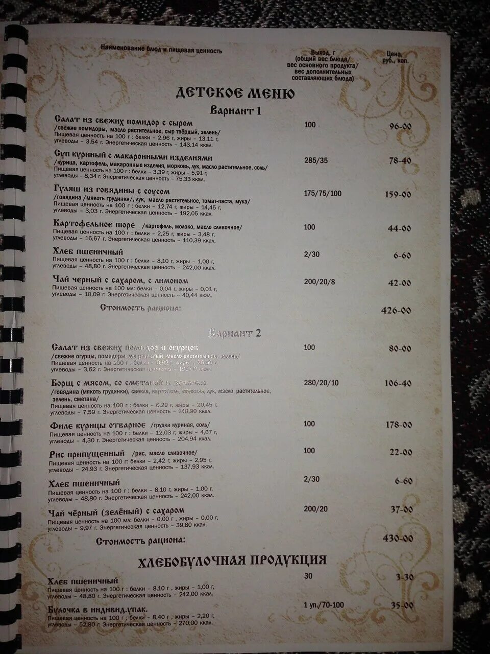 меню северной пальмиры