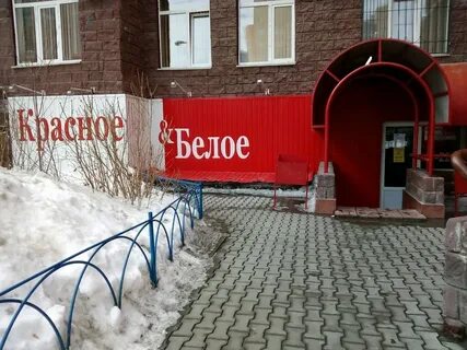 Магазин красное и белое в красноярске