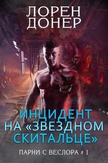 Донеры книга
