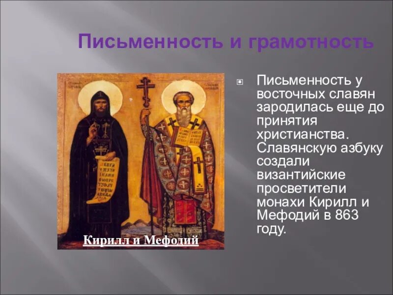 славянскую азбуку создали византийские монахи. древнерусская книга рисунок. письменность восточных славян. христианство славянская письменность. письменность восточных славян.