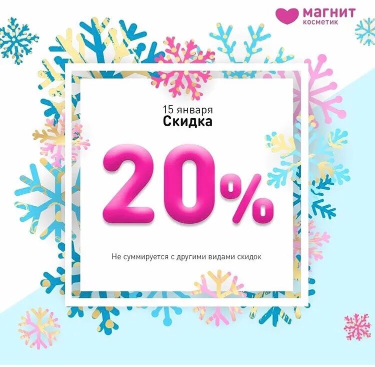 20 января число