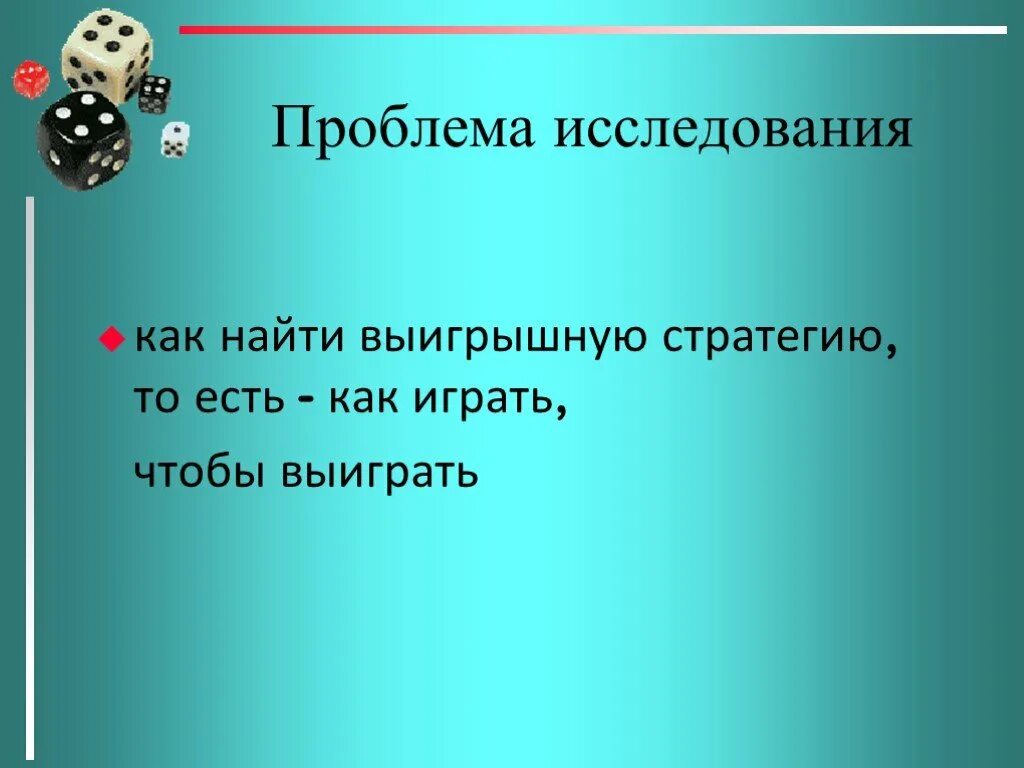 Игры методы решения. Задачи выигрышной стратегии. методы решения игровых задач презентация. задачи рассмотреть изучить. задачи на выигрышную стратегию простые.