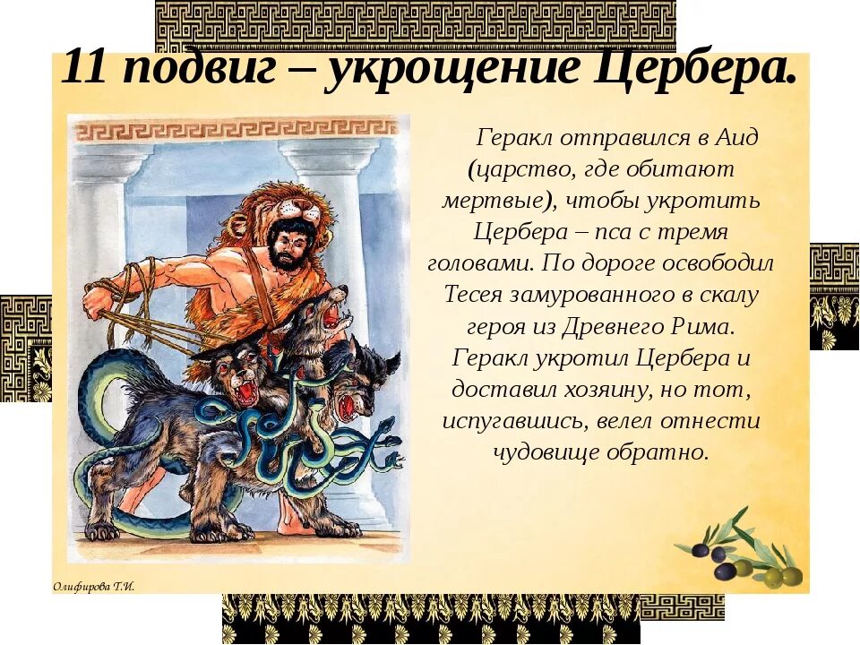 Краткое содержание мифа