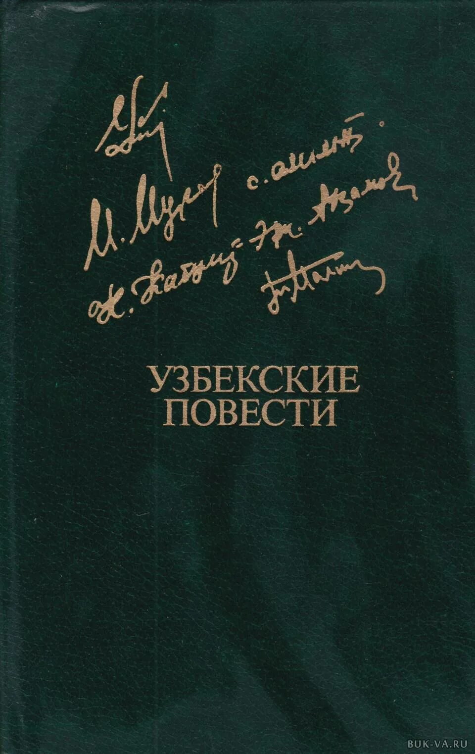 Узбекская литература. Узбекские книги. Узбекская литература книги. Книга узбекского писателя. Узбекская литература 20 века.