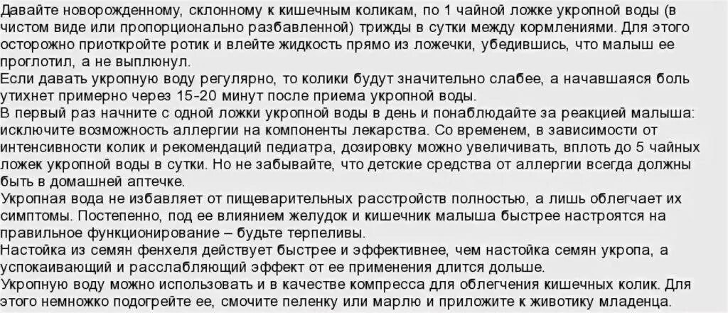 Сколько раз в сутки можно давать укропную водичку новорожденному. Сколько можно давать укропной воды новорожденному. Сколько укропной водички давать новорожденному в день можно. Сколько раз в день можно давать укропную водичку.