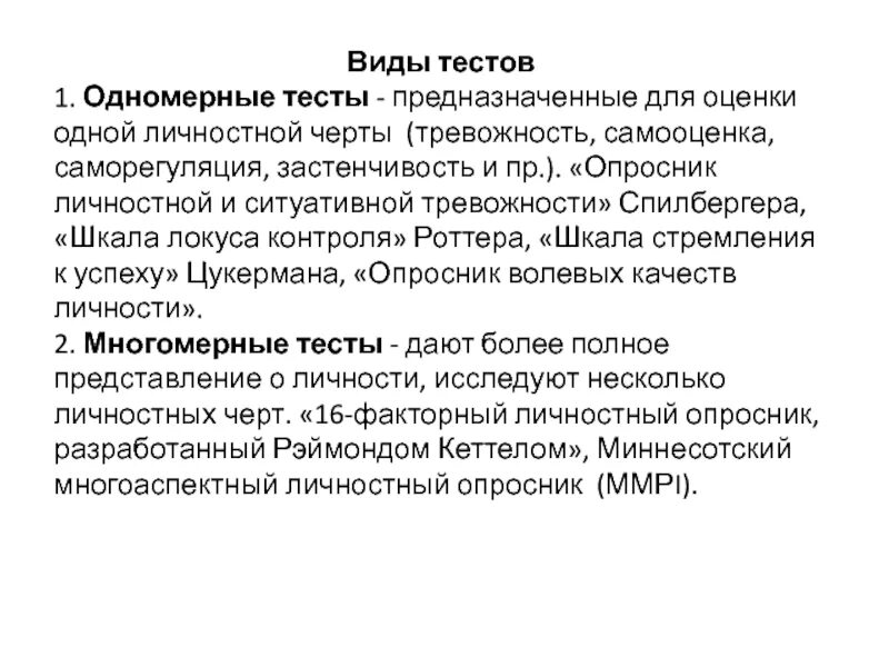 Тест контроля роттера. Локус контроля Роттер. Шкала внутреннего и внешнего контроля Роттера. Роттер Локус контроля методика. Опросник Роттера.