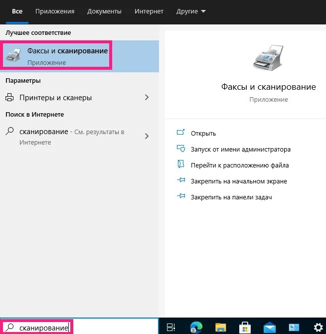 Служба сканирования windows 10 как называется. Как отсканировать документ на компьютер с принтера виндовс 10. Как сканировать документы на виндовс 10. Сканеры и факсы windows 7. Как найти сканирование в компьютере на виндовс 10.