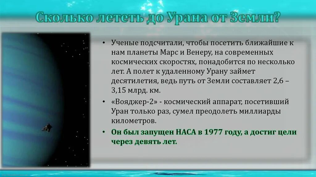 Уран презентация. Уран характеристика планеты. Уран Планета презентация. Характеристика урана.