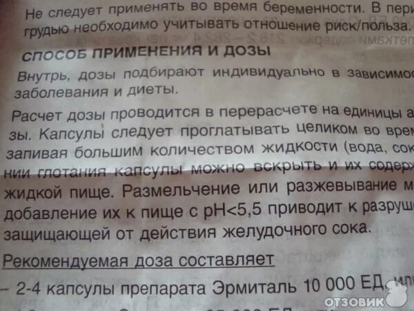 эрмиталь 25000 50 капсул. эрмиталь капс. капсулы эрмиталь инструкция по применению. эрмиталь детям дозировка. эрмиталь 10000 инструкция по применению взрослым.