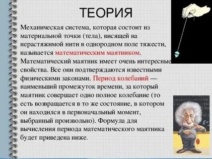 Теория маятников
