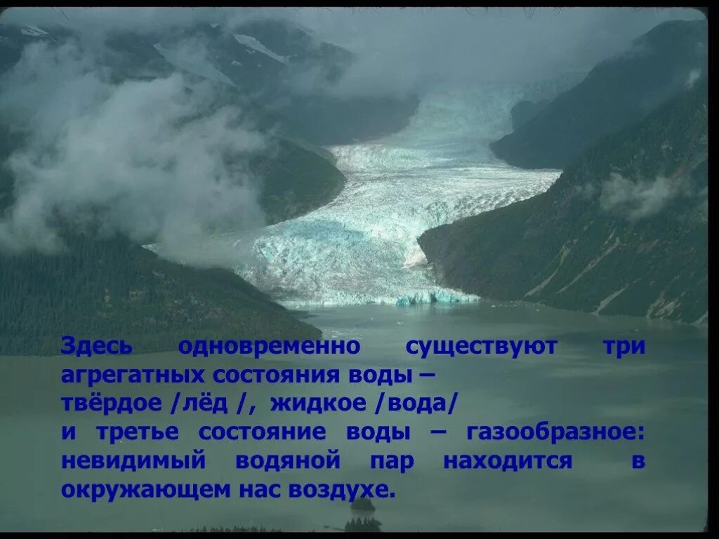 Газообразное состояние воды. Газообразное состояние воды фото. Вода в газообразном состоянии картинки. Вода в атмосфере 3 состояния. Водяной пар это вода в состоянии