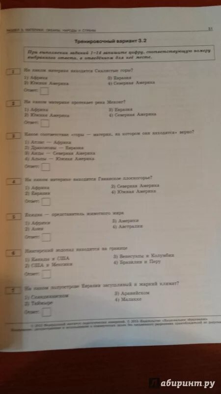 Огэ география сборник амбарцумова ответы. ОГЭ география Амбарцумовой 30 вариантов. Ответы по ОГЭ география 2021 Амбарцумовой 30 вариантов. ОГЭ география 2022 э м Амбарцумовой 30 вариантов ответы. ОГЭ география Амбарцумова ответы.