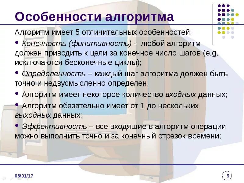 Особенности алгоритма. Алгоритм обязательно имеет. отличительные особенности алгоритма. алгоритм должен иметь.